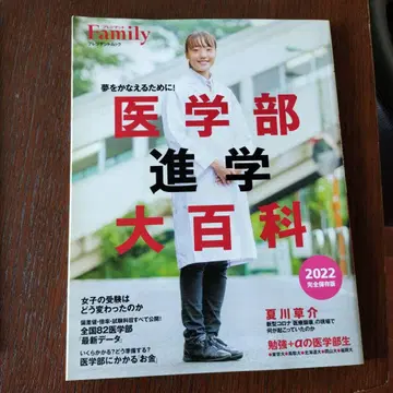 의학부 진학 대백과 2022 2023 & 의학부 실전 소논문 3권 세트