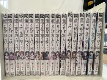 향기로운 꽃은 늠름하게 피다 1-18권 세트