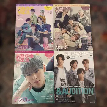ASTRO 차은우 잡지 4권 세트