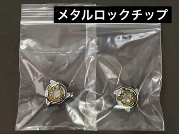 [미사용품] 메탈 락 칩 (엠퍼러마이트) 2개 세트 베이블레이드 X