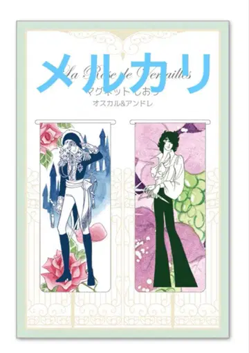 베르사이유의 장미 마그넷 책갈피 2종