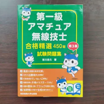 제1급 아마추어 무선기사 시험 문제집