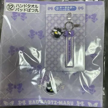 산리오 제일복권 핸드 타월 & 키링 산리오 복권 배드바츠마루