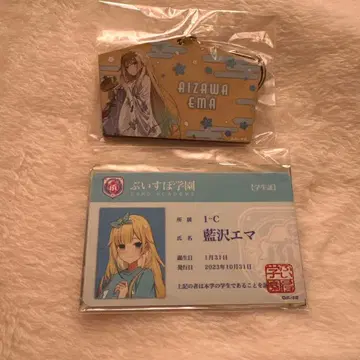 부이쓰포! 에마풍 키링 아이자와 에마 학생증