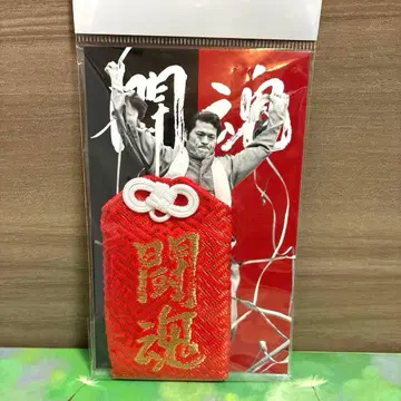 [ 새상품 ] 안토니오 이노키 투혼 부적 프로레슬링 금 자수