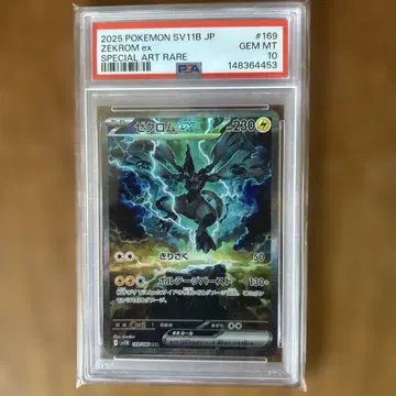 PSA10 제크롬ex SAR [SV11B 169/086]