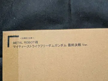 METAL ROBOT혼 마이티 스트라이크 프리덤 건담 최종 결전 Ver.