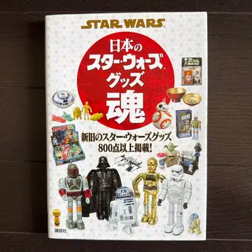 STAR WARS 일본의 스타 워즈 굿즈 혼