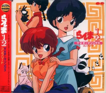 란마 1/2 TV 테마송즈 컴플리트