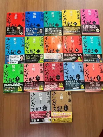 키타가타 켄조 칭기스기 전 17권 완결 세트