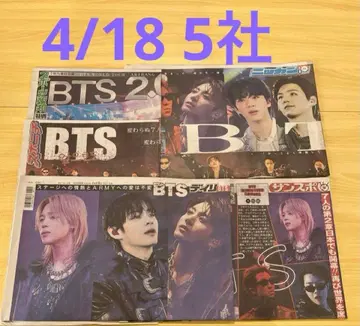 BTS 신문 전 5종 세트 4/18 한정판 도쿄돔 공연