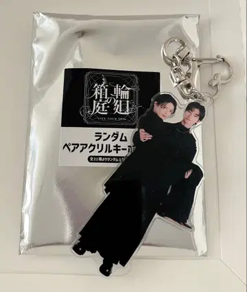 원인은 자신에게 있다. 페어 아크릴 키링 모쿠다이 카즈토 요시자와 요토