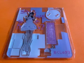 이토 모모카 AKB48 악수회 한정판 아크릴 스탠드 3종