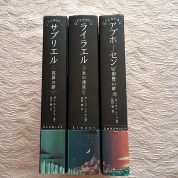 고왕국기 사브리엘 라이라엘 아브호센 전 3권 가스 닉스 단행본