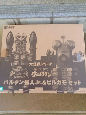 엑스플러스 대괴수 시리즈 발탄 성인 Jr. & 빌가모 세트