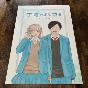 푸른상자전 공식 팜플렛