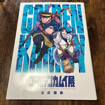 골든 카무이전 공식 도록