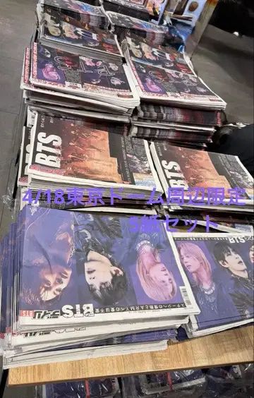 도쿄돔 주변 한정판! BTS 전면 신문 5종 세트