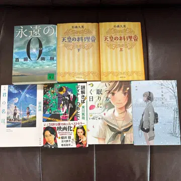 문학 작품 세트 ( 영원한 0, 천황의 요리사, 너의 이름은 등 )