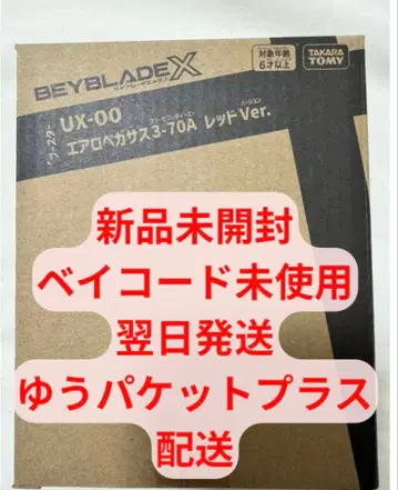 [ 미개봉 새상품 ] 베이블레이드X 에어로 페가수스 레드Ver.