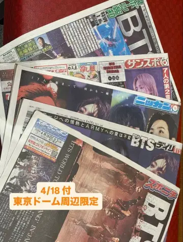 4/18 BTS 도쿄 돔 신문 세트