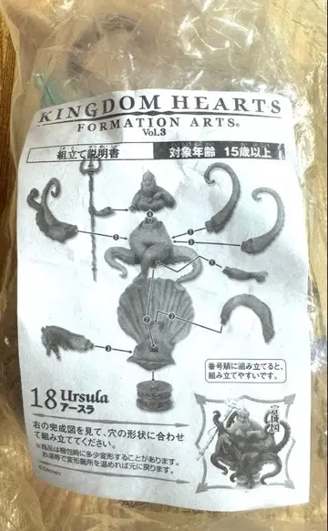 킹덤하츠 포메이션 아츠 Vol.3 어스라