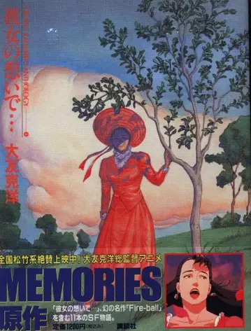 코단샤 오토모 가츠히로 !!) 그녀의 추억 재판