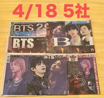 BTS 신문 전 5종 세트 4/18 한정판 도쿄돔 공연