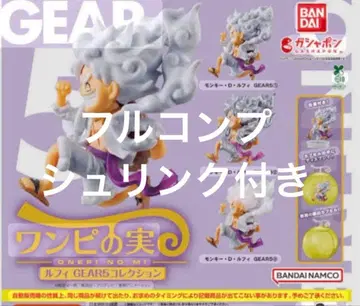 원피스 열매 니카 기어5 컬렉션 가챠 전3종 컴플리트 세트