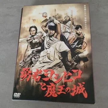 용사 요시히코와 마왕의 성 DVD