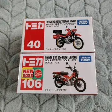 토미카 소방 활동 이륜차 퀵 어태커 & 혼다 CT125 헌터 커브 2대