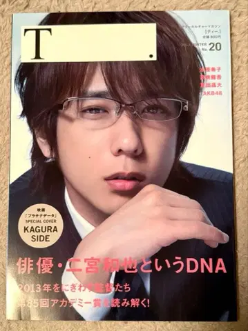 니노미야 카즈나리 T. 잡지 플라티나 데이터