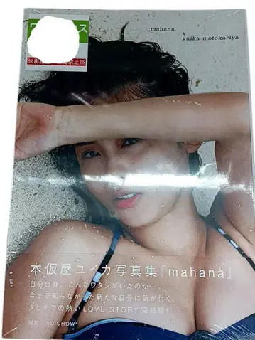사인 도서 혼가리야 유이카 mahana