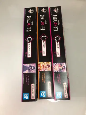 N11_최애의 아이 제일복권 C상 B2 포스터 전 3종