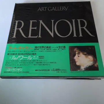 아트 갤러리 [현대 세계의 미술] 르누아르, 로랑생 등 5권