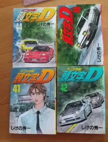 이니셜D 41권 42권 44권 46권 세트