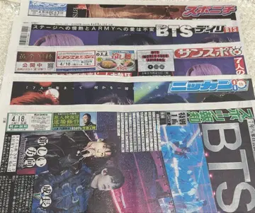 BTS 신문 전 5종 세트 4/18 한정판 도쿄돔 주변 한정판 컴프