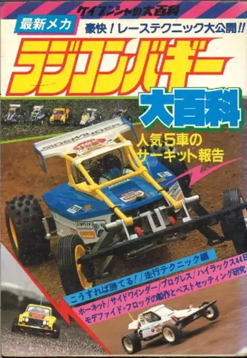 케이분샤 케이분샤의 대백과 207 최신 메카 무선 조종 배기 대백과