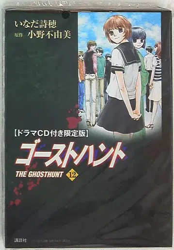 코단샤 나카요시 KC 이나다 시호 고스트 하인트 최초 한정판 12