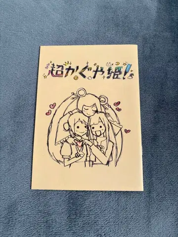 초 카구야 공주! 영화 입장객 혜택