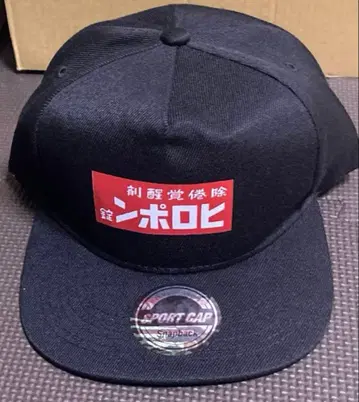 새상품 쇼와 레트로 히로폰 BOX 로고 캡 서브컬쳐 블랙 모자b