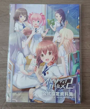 얼터너티브 걸즈 2 공식 설정 자료집