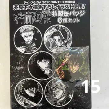 주술회전 젠인 마키 특제 캔뱃지 15점 점프 GIGA 부록