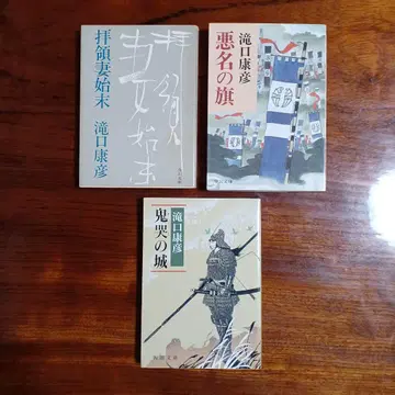 다키구치 야스히코 문고 3책 세트입니다.