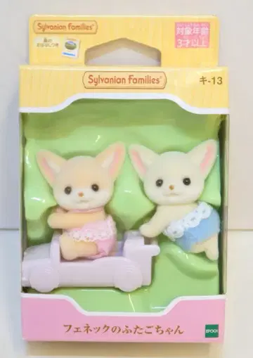 에포크 실바니안 패밀리 페넥 여우 쌍둥이