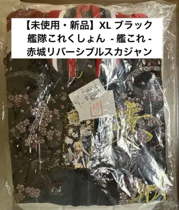 [ 미개봉 새상품 ] -칸코레- [ 아카기 ] 리버서블 스카잔 XL 블랙