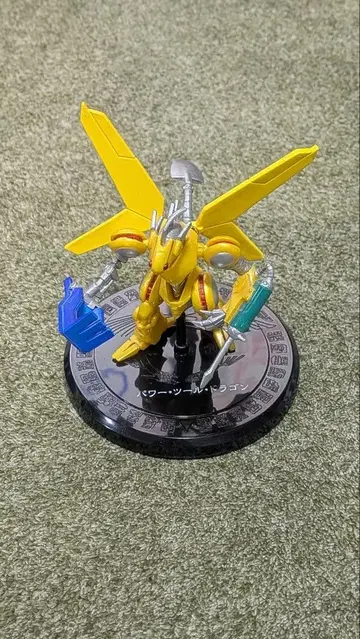 유희왕 파워 툴 드래곤 피규어