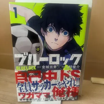 블루 록 1권 초판 오비 포함