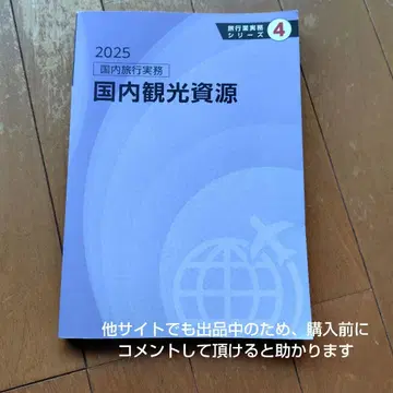 2025 일본 국내 관광 자원 JTB 종합 연구소