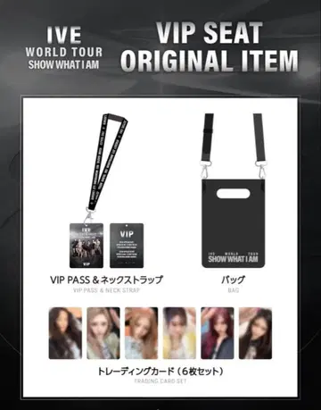 IVE SHOW WHAT I AM VIP 한정판 굿즈